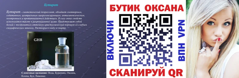 блэк спрут ТОР  Бобров  БУТИРАТ GHB 